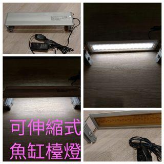 日本Aqua水族先生-增豔LED 節能省電 可伸縮尺寸 超輕量水族跨燈✨