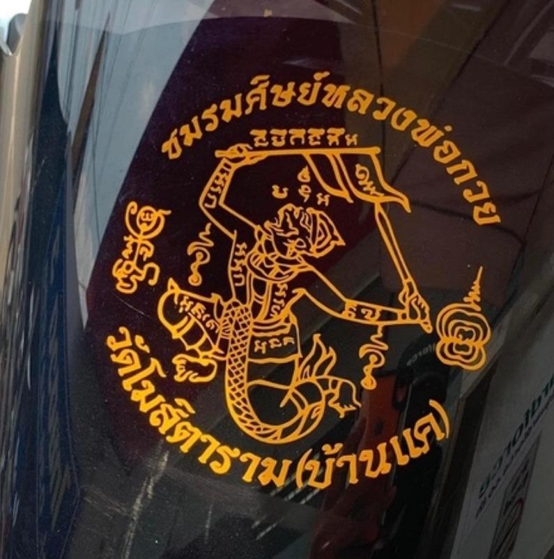 Yant Hanuman, Yant Kru, Yant Pek Rong Si, Hobbies & Toys, Memorabilia