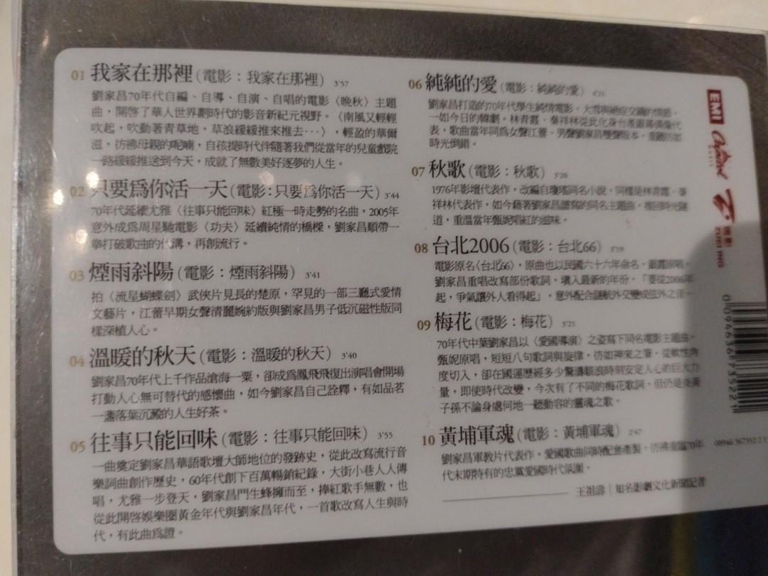 CD 藏珍舖} 劉家昌~ 深情系列3 暢銷電影金曲CD, 興趣及遊戲, 音樂、樂器& 配件, 音樂與媒體- CD 及DVD - Carousell