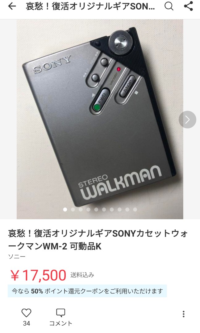 【MERCARI代購】Sony walkman 隨身聽WM-II 想見你(WM-2), 興趣