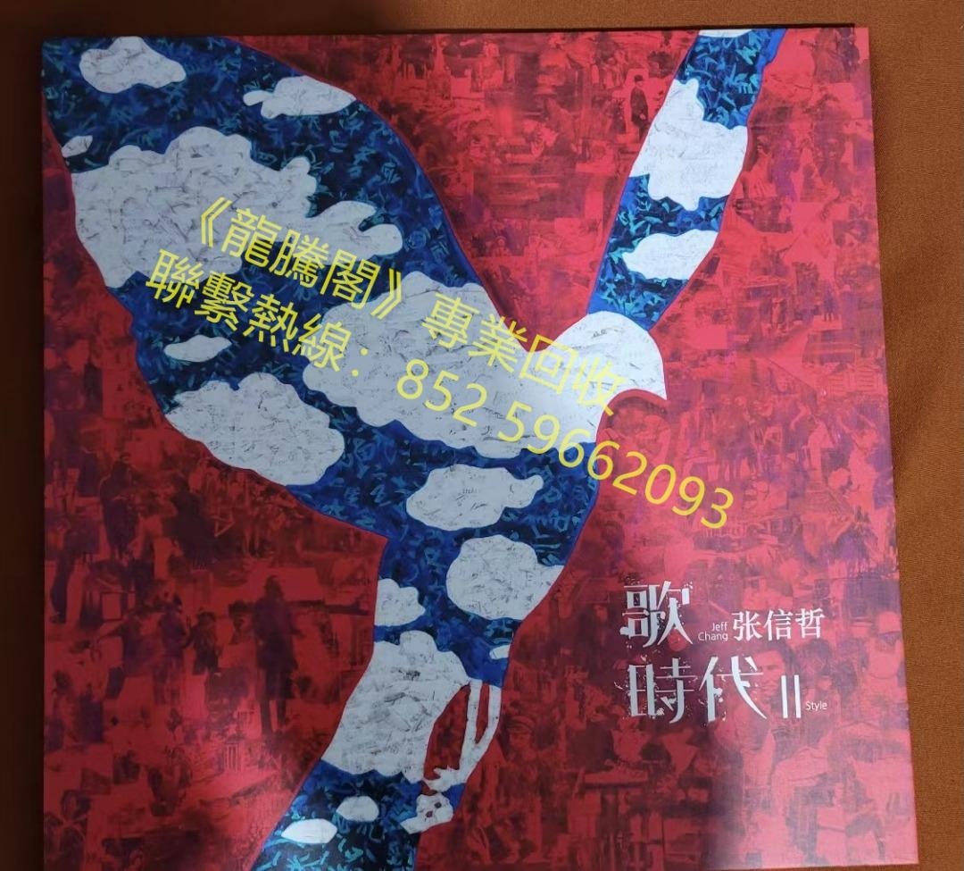 高價收購 張信哲歌時代2黑膠唱片lp 有請聯繫 興趣及遊戲 音樂樂器 配件 音樂與媒體 黑膠碟 Carousell