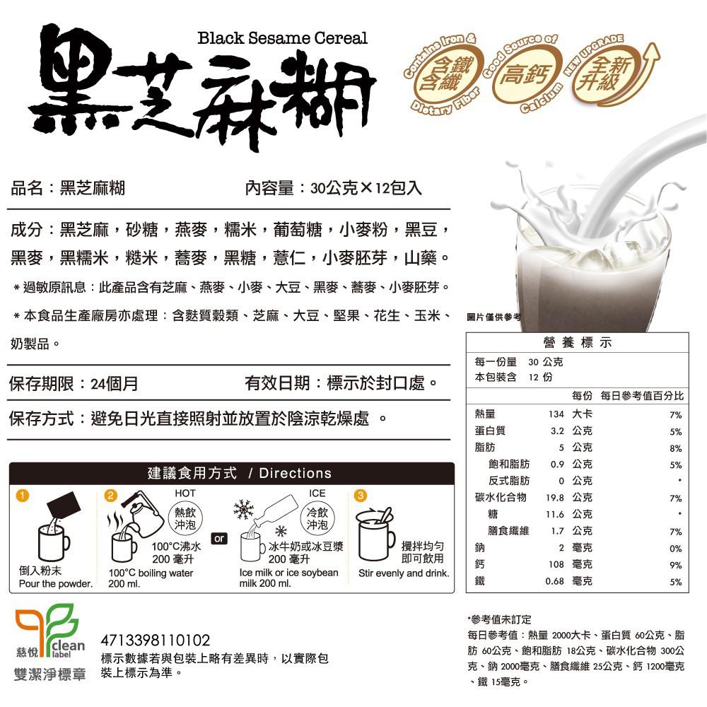 全新 現貨 馬玉山黑芝麻糊單包販售最新效期台灣製造 零食物語 飲品在旋轉拍賣