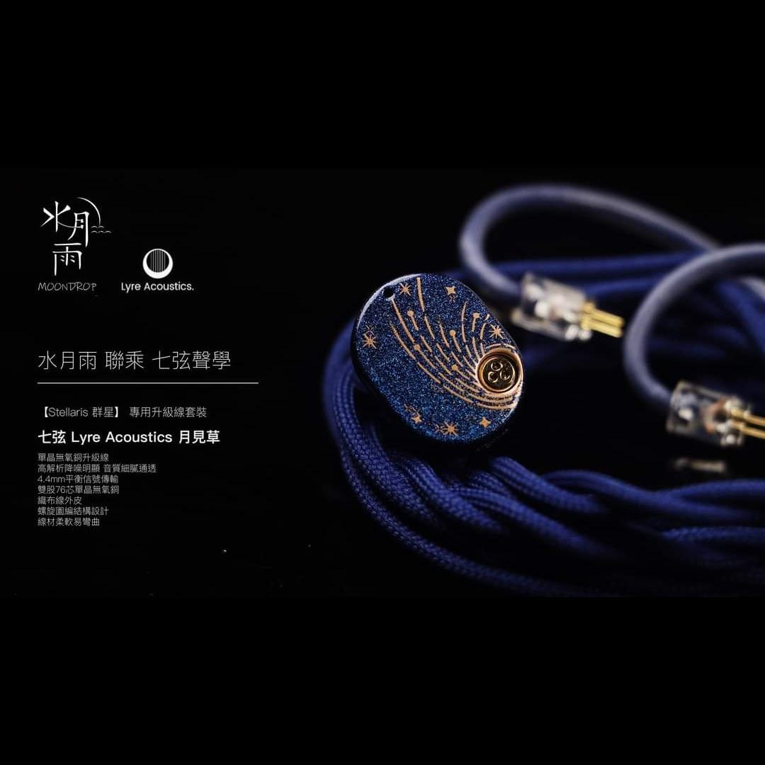 MOONDROP （水月雨） Stellaris 【公式通販】