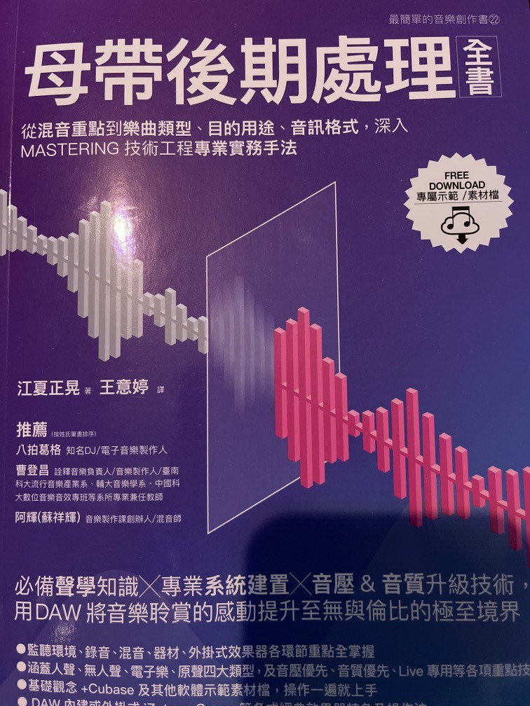 錄音及daw書籍 興趣及遊戲 書本 文具 教科書 Carousell