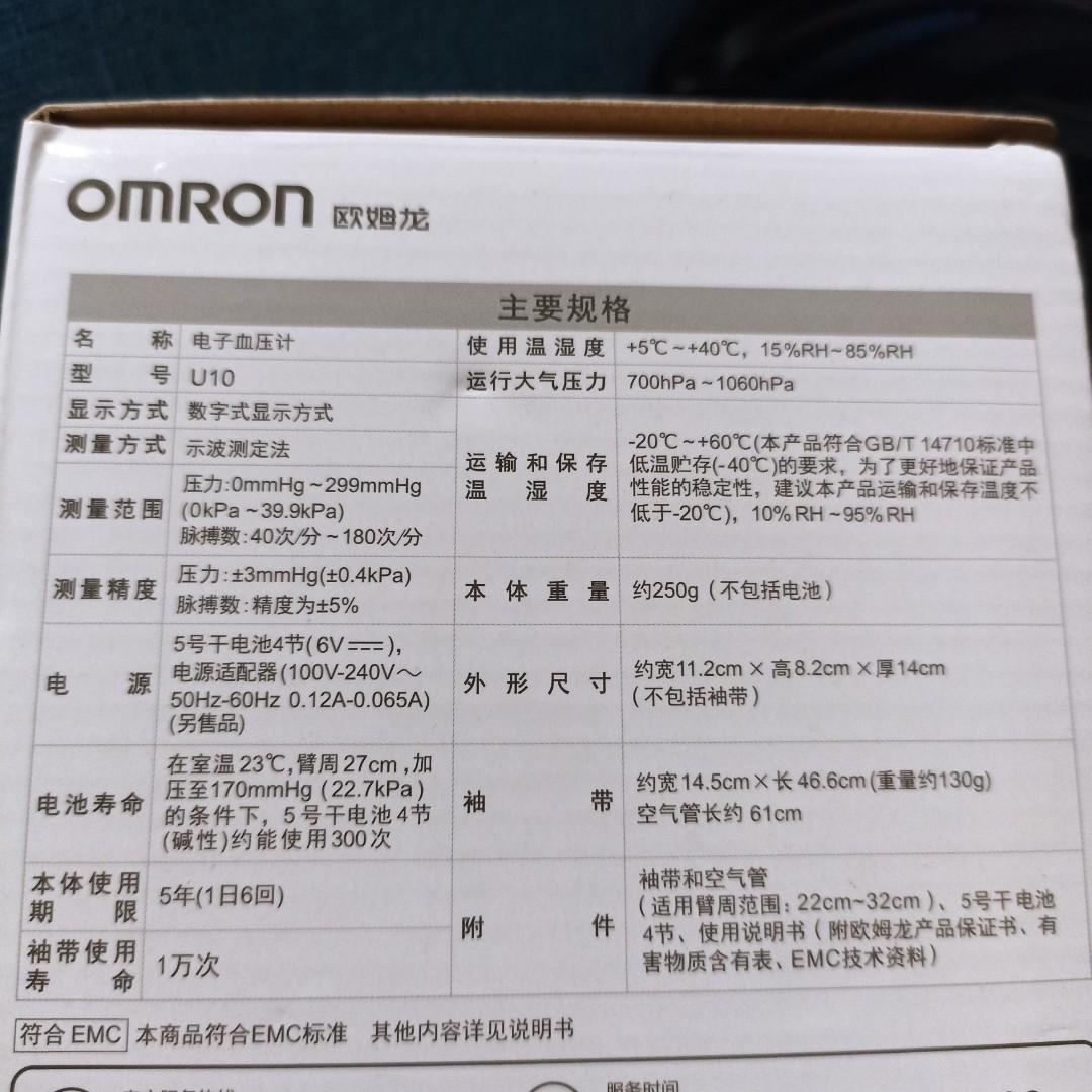 OMRON U10電子血壓計, 健康及營養食用品, 醫療用品和工具- Carousell