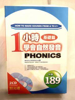 《Phonics: 1小時學會自然發音》