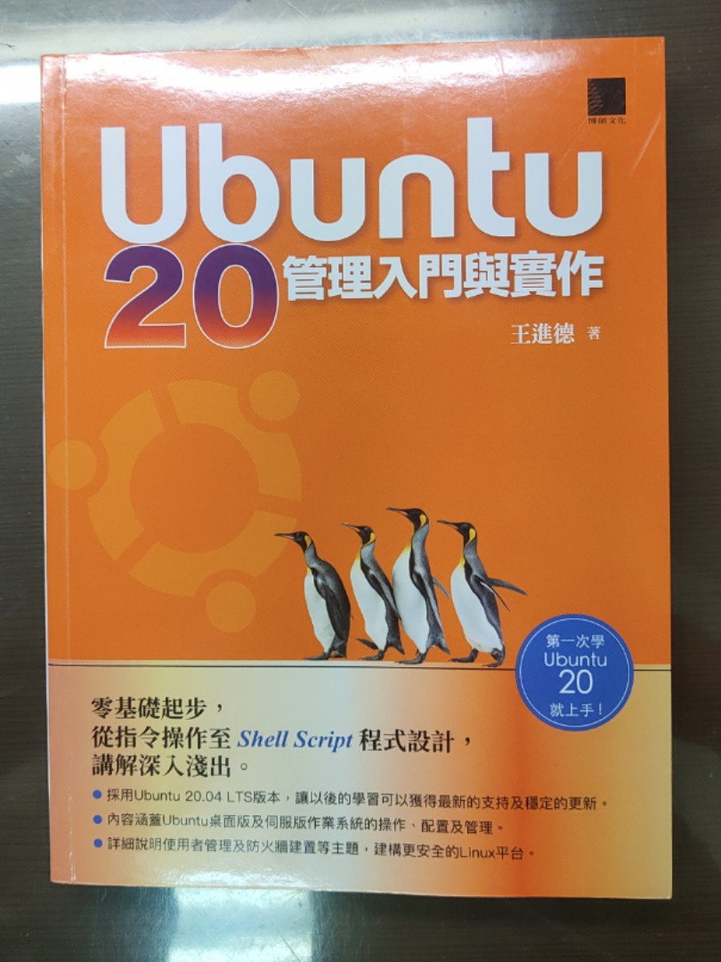 Ubuntu 管理入門與實作 教科書在旋轉拍賣