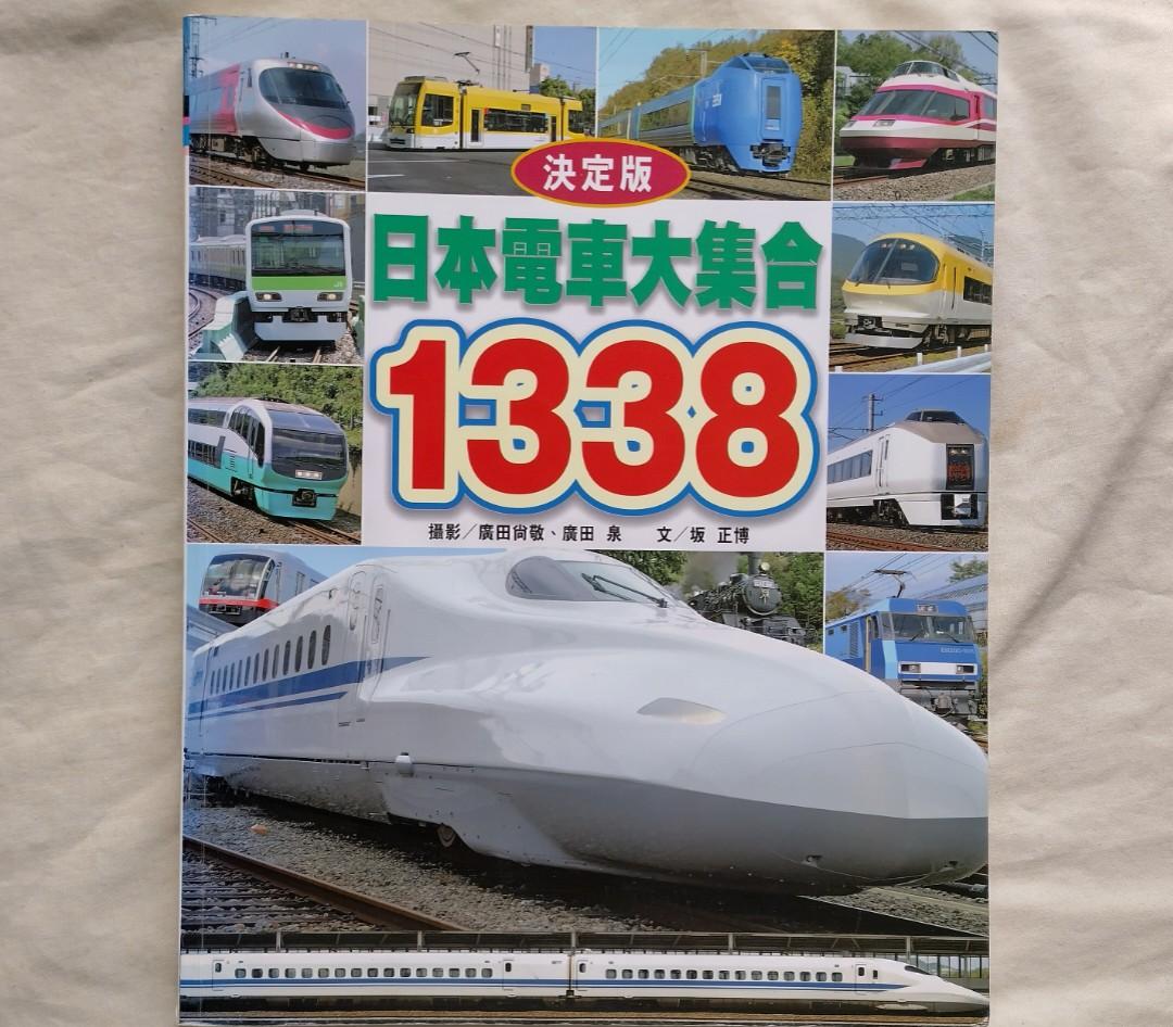 日本電車大集合1338決定版 興趣及遊戲 玩具 遊戲類 Carousell