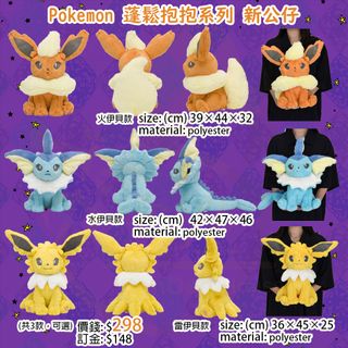 [Updated 19/10] ⚡️In Stock⚡️Japan Pokemon Center Plush Hug Series New Figures Store/Delivery Discount Price Valid Until Mid-November64204784744322110