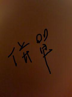 洗毛精併單