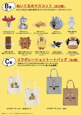 Happyくじ ハッピーくじ TOM 取り扱い and JERRY FUNNY ART 2