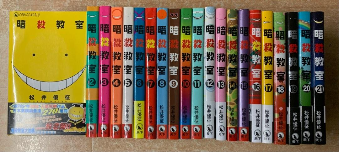 日本漫畫中文版暗殺教室松井優征1 21期完天下 興趣及遊戲 書本 文具 漫畫 Carousell