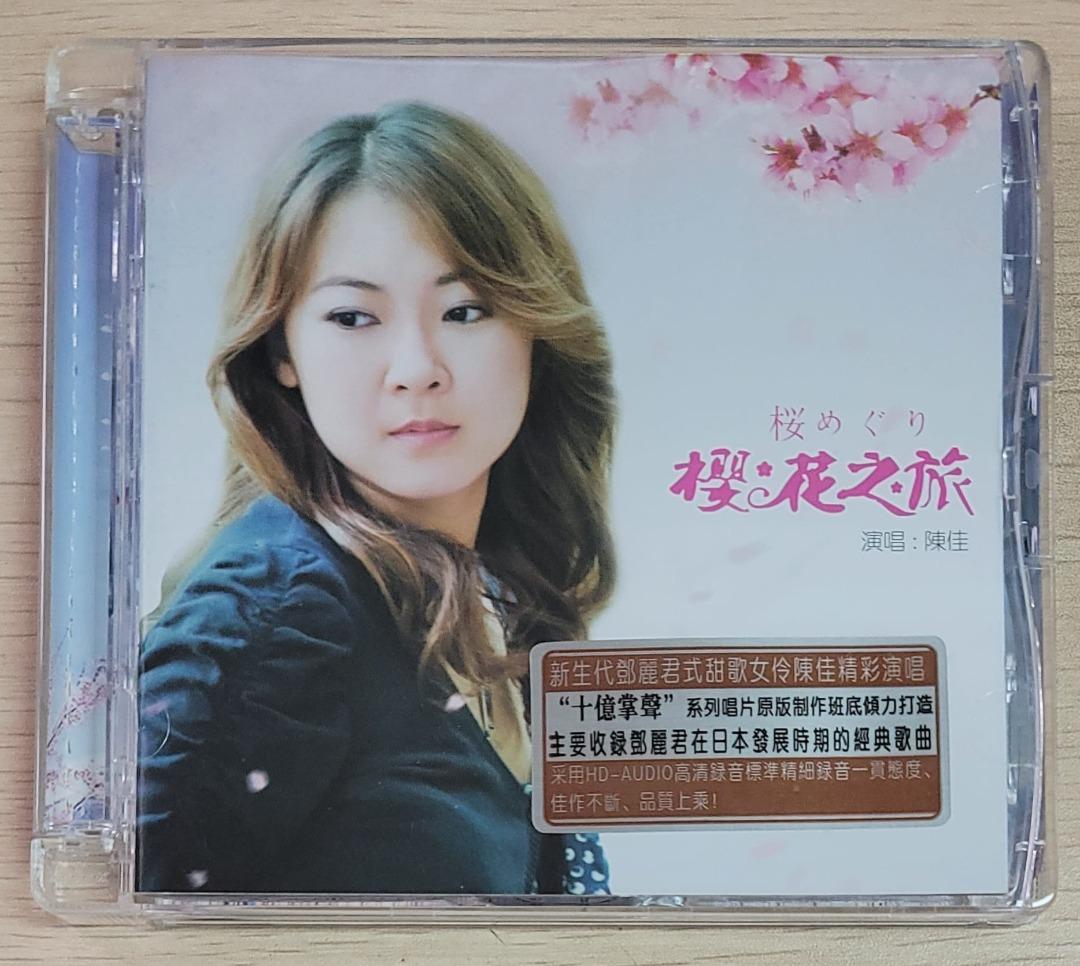 包郵 Cd 98 新陳佳櫻花之旅附歌詞內地發燒女聲天碟包平郵 興趣及遊戲 音樂樂器 配件 音樂與媒體 Cd 及dvd