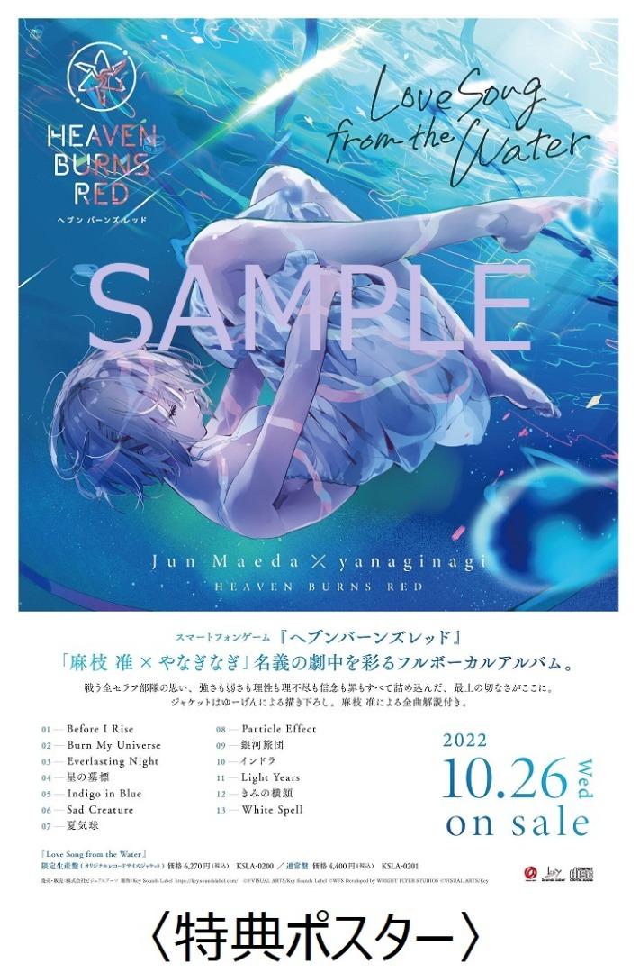 代訂NBCUNI 麻枝准×やなぎなぎ/Love Song from the Water<限定生産盤