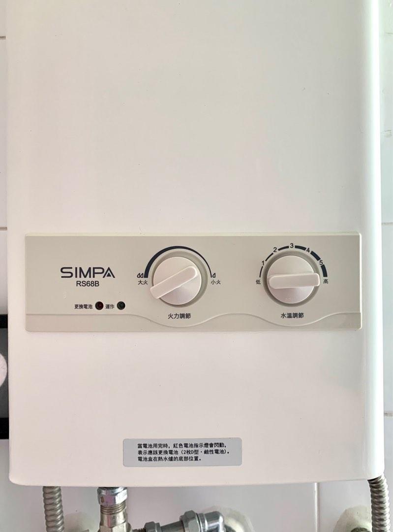 Simpa RS68B Water heater 簡栢即熱底煤氣熱水爐, 家庭電器, 熱水爐及淋浴設備- Carousell