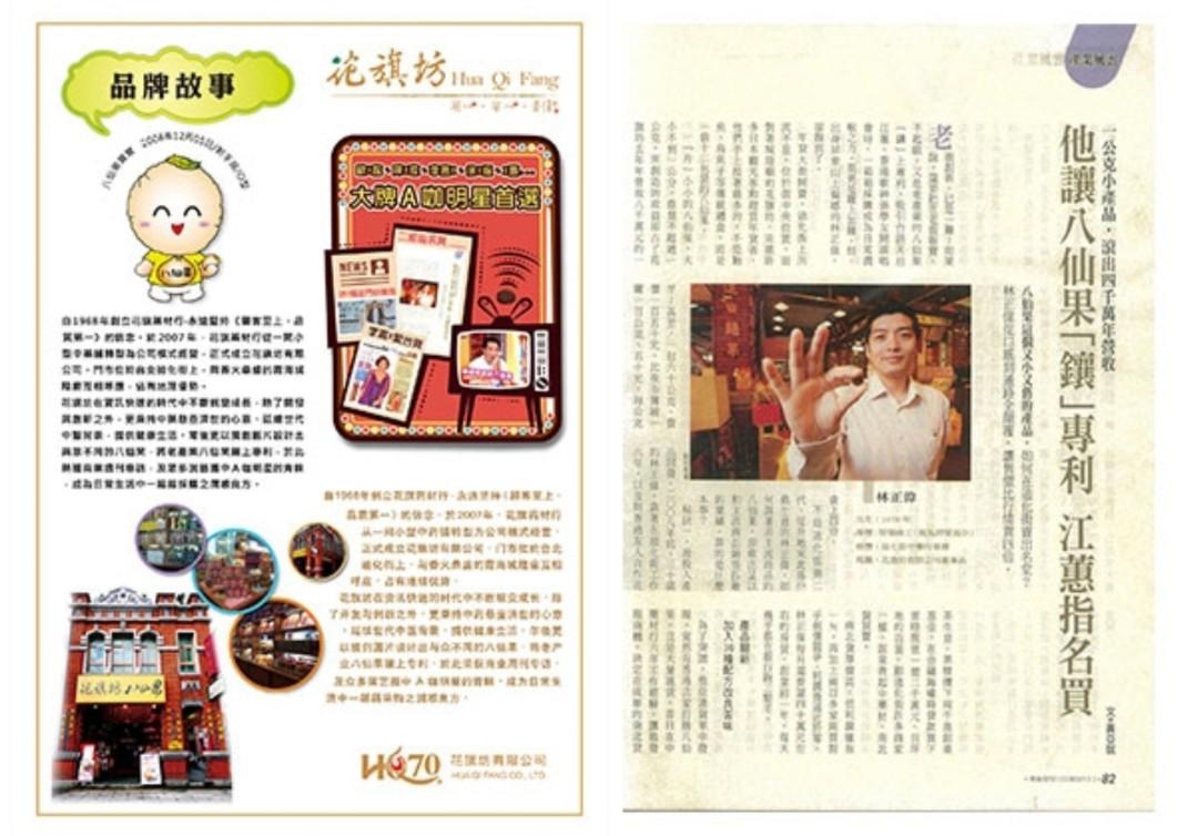 台灣《花旗坊》八仙果40g--- 5包, 嘢食& 嘢飲, 其他食物及飲料- Carousell