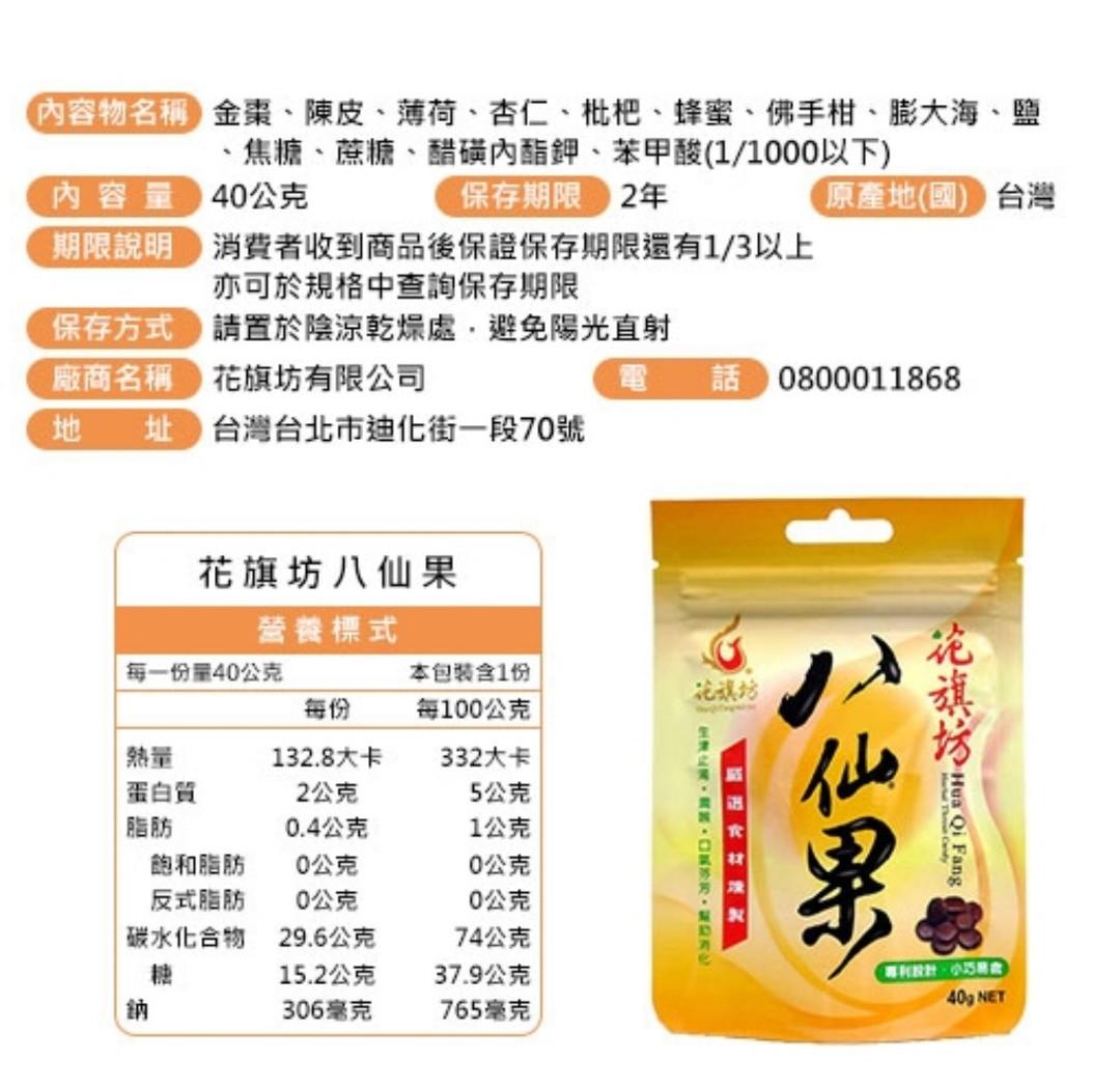 台灣《花旗坊》八仙果40g--- 5包, 嘢食& 嘢飲, 其他食物及飲料- Carousell
