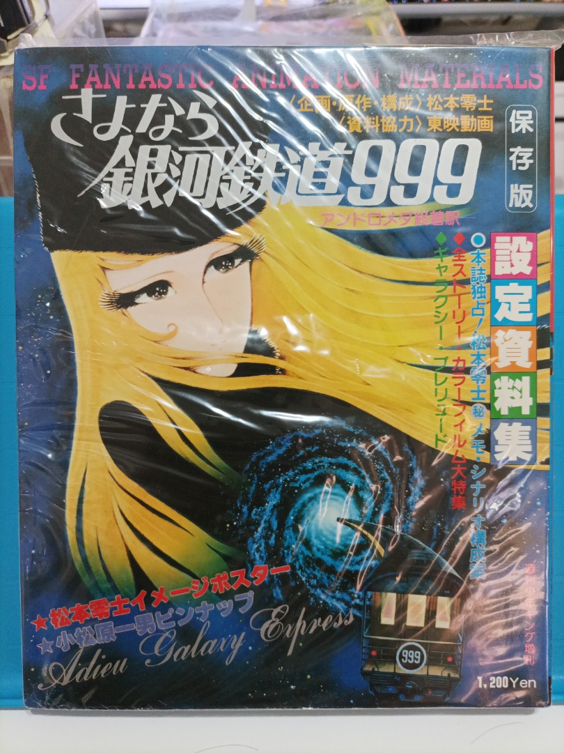 銀河鉄道999 バラ売り 1冊 松本零士 - 青年漫画