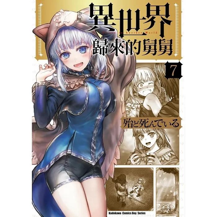 異世界歸來的舅舅 7 興趣及遊戲 書本 文具 漫畫 Carousell