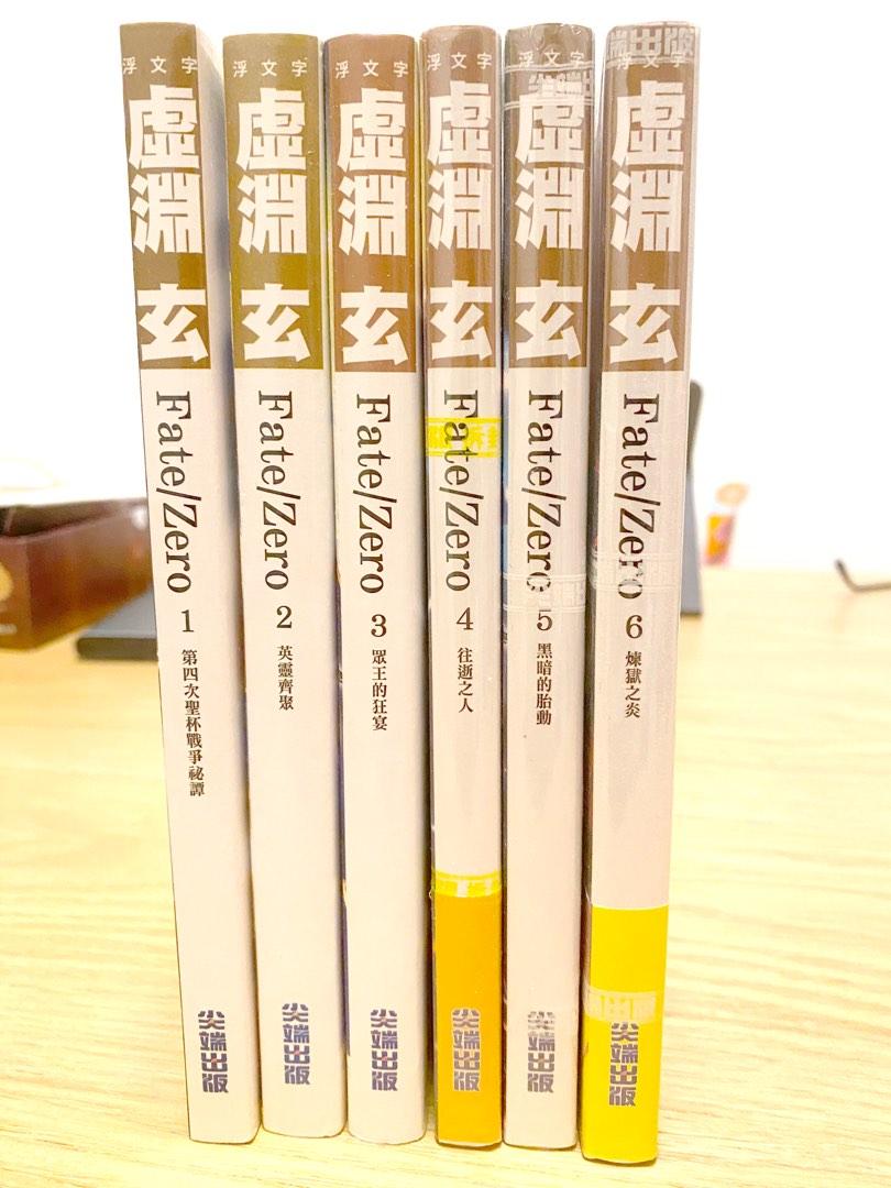 Fate/Zero 1-14 他4冊等 fkip.unmul.ac.id