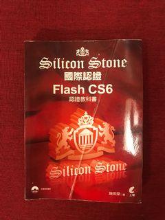 Flash CS6 Silicon Stone 認證教科書(附光碟)