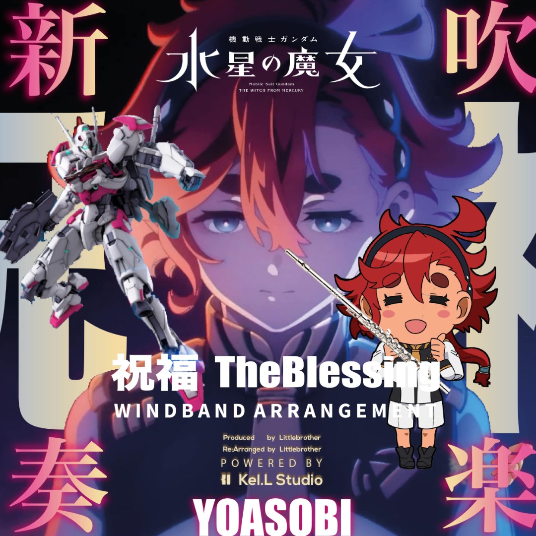 【FullScore】祝福Shukufuku / YOASOBI - 機動戦士ガンダム水星の 