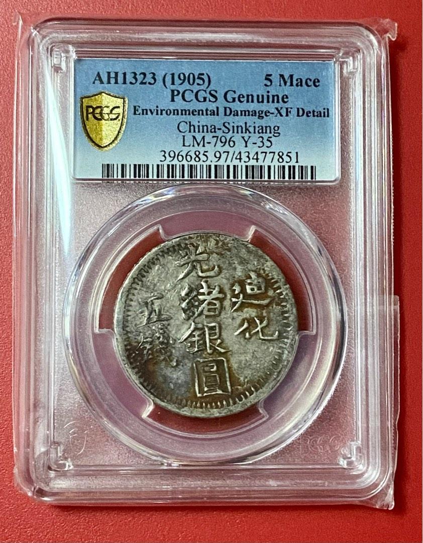 ホビー・楽器・アート中国古銭 銀貨 新疆省 迪化 光緒銀圓三銭 PCGS 