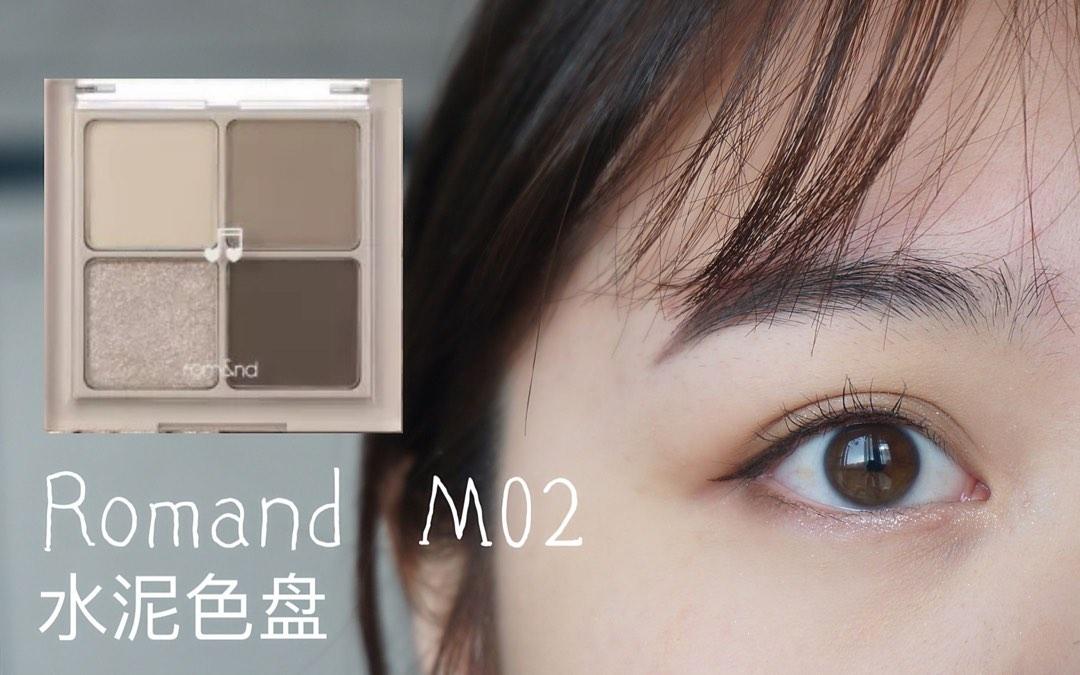 Romand 4色眼影盤 M02 DRY BUCKWHEAT FLOWER , 美容＆個人護理, 健康及美容 皮膚護理, 化妝品