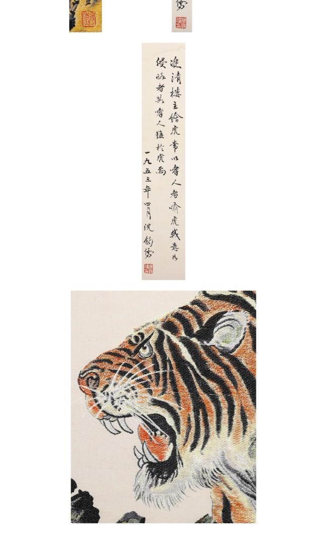 國畫刺繡猛虎圖何香凝畫作沈鈞儒刺繡杭州都錦生絲織廠製