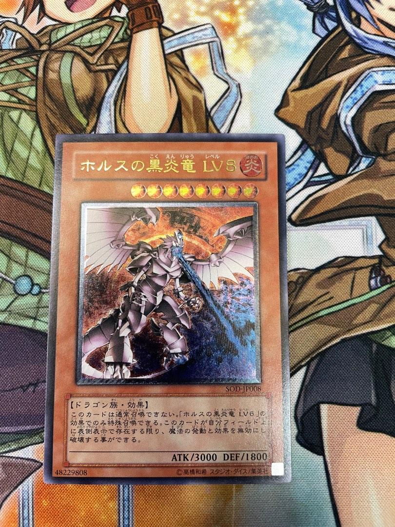 Horus the Black Flame Dragon LV8 SOD-JP008 Ultra Rare Yugioh Card Japanese