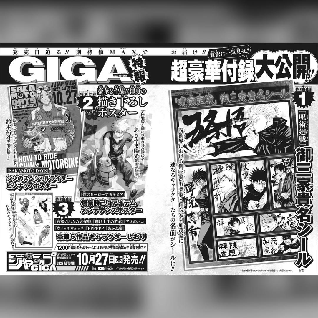 少年ジャンプギガ GIGA 2023年 AUTUM オータム 呪術廻戦 五条悟呪術廻 ...