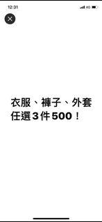 三件500