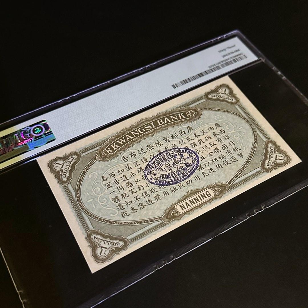 圆圆倒置号民国一年广西银行一元1912 China banknote Guangxi bank 1
