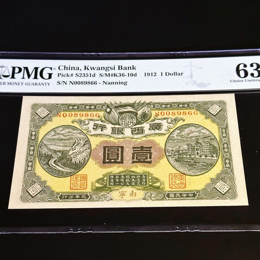 圆圆倒置号民国一年广西银行一元1912 China banknote Guangxi