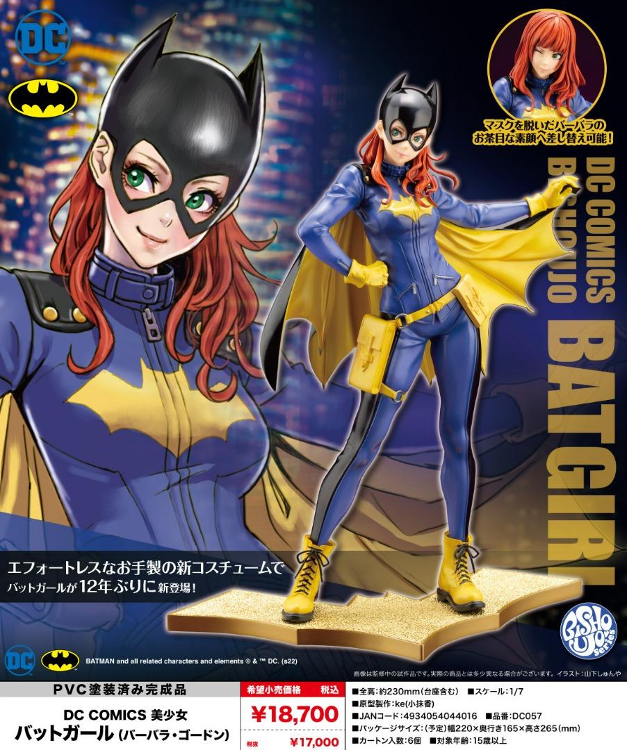 新品預訂 Kotobukiya Dc Comics 美少女1 7 Batgirl Barbara Gordon Dc Universe 日版 23年05月未定 預購 Carousell