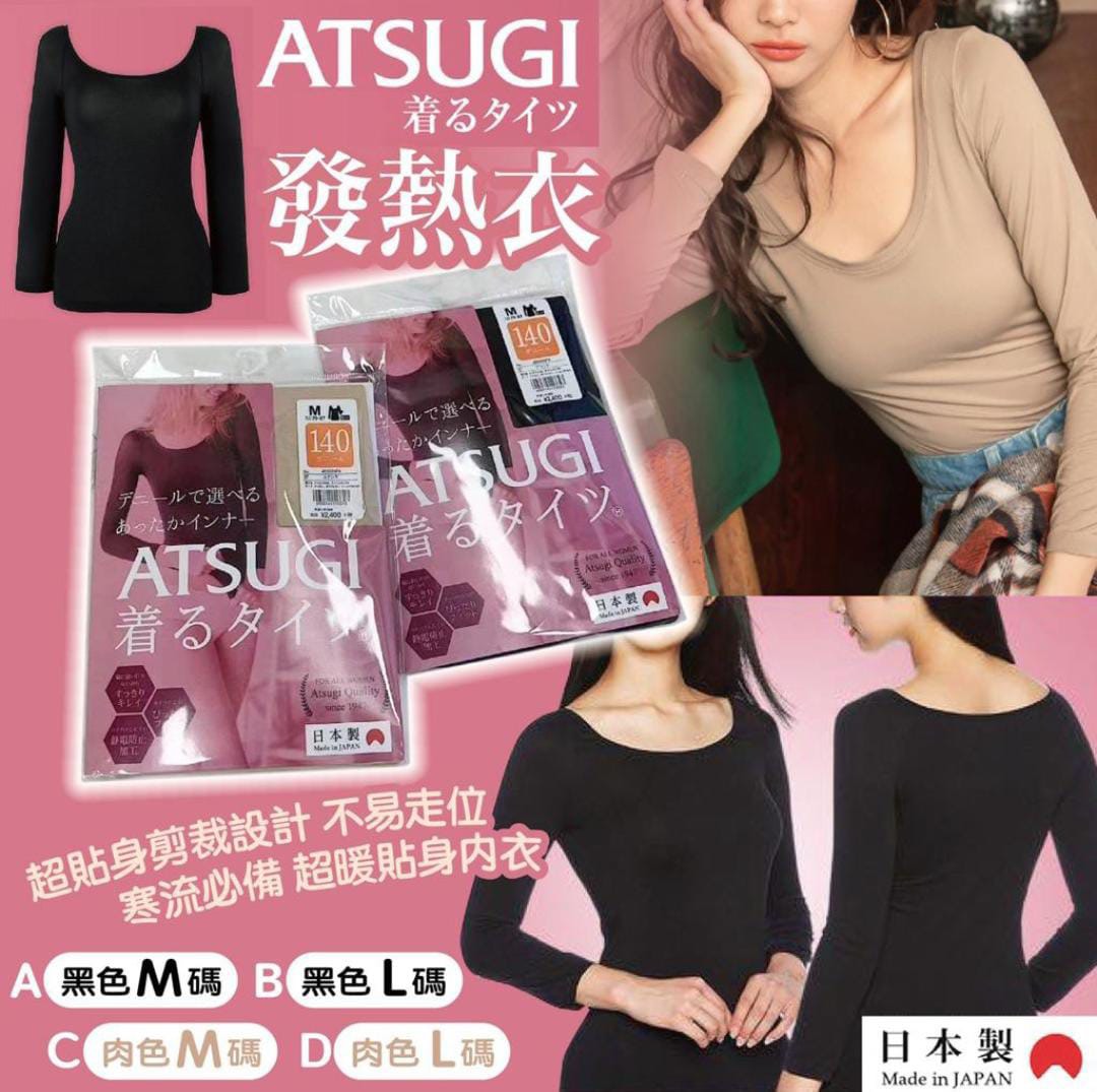 日本ATSUGI發熱衣, 女裝, 孕婦衣服- Carousell
