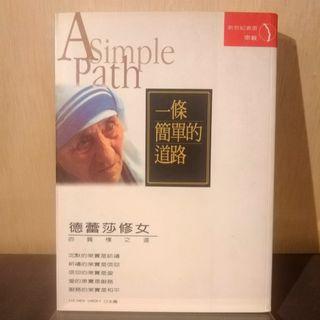 一条简单的道路：德蕾莎修女的质朴之道【Lucinda Vardey，二手书，5折】