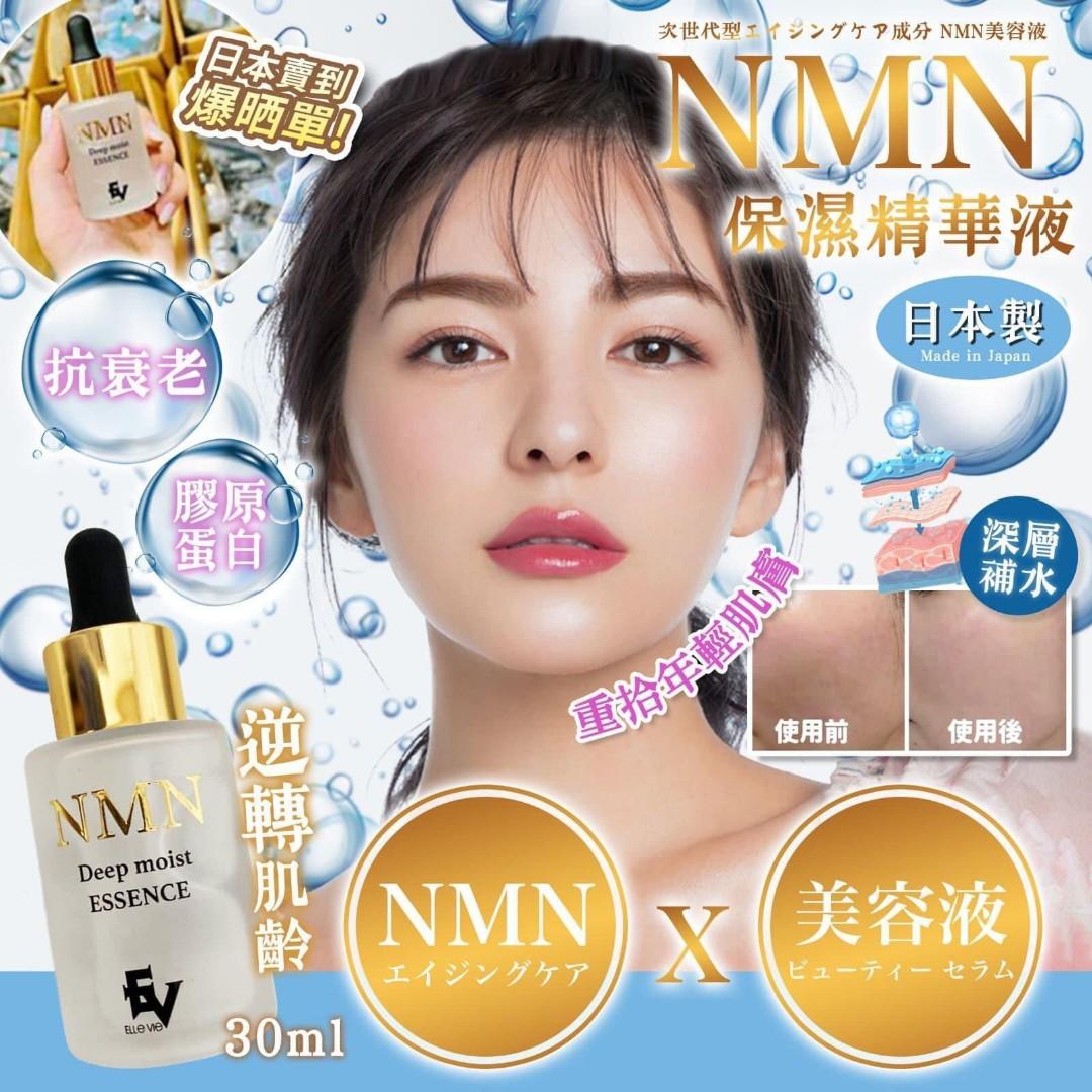 日本大賣熱款NMN保濕精華液, 美容＆化妝品, 健康及美容- 皮膚護理