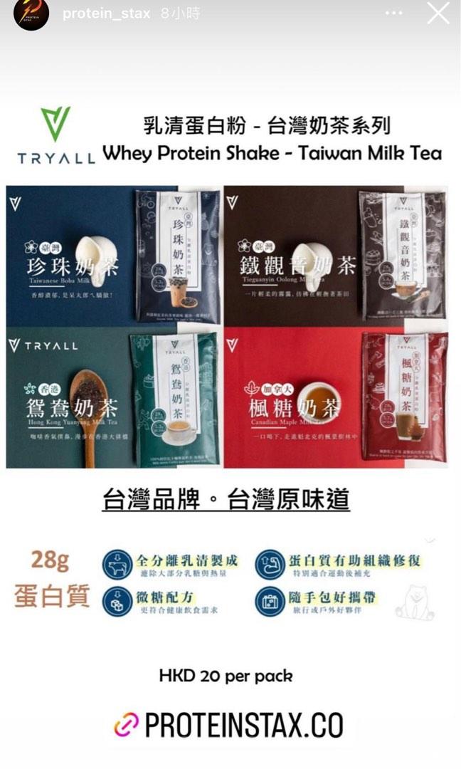 TryAll protein powder [Milk Tea Series] whey protein isolate protein