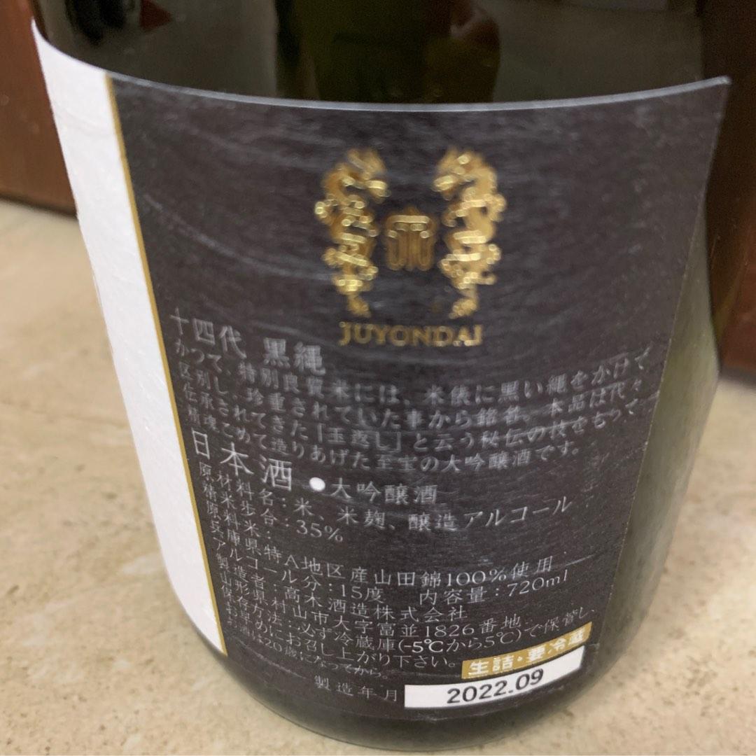 十四代 黒縄 大吟醸 1800ml 瓶詰（2023.01）山形 高木酒造!! 未使用品!! 日本酒