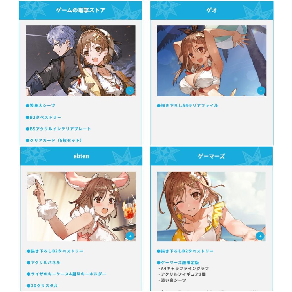 ライザのアトリエ3 WonderGOO特典 特大タペストリー2種 ライザ 難 クラウディア