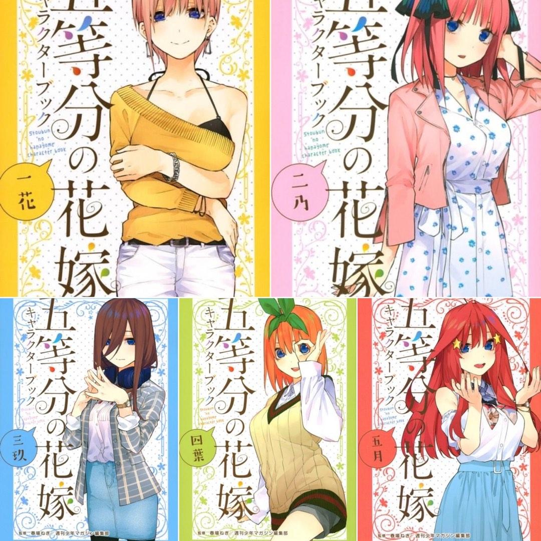 五等分の花嫁 フルカラー版全巻通常特装版１４巻 キャラブック ブック