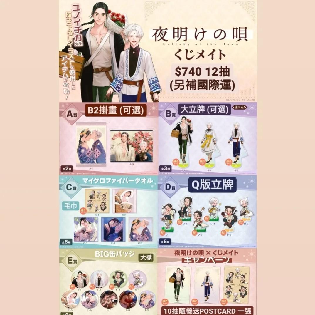 ☆大人気商品☆ 夜明けの唄 ユノイチカ くじメイト アクリルスタンド ...