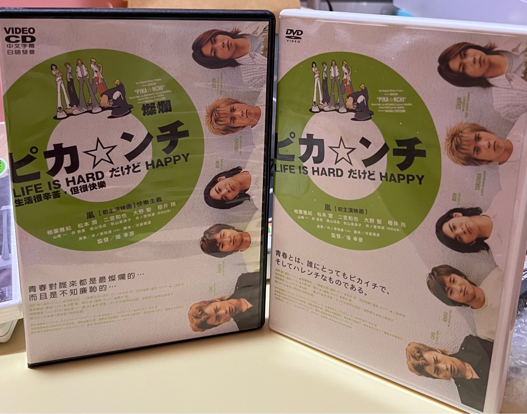 嵐初主演映画「ピカ☆ンチ LIFE IS HARD だけど HAPPY DVD」 - ブルーレイ