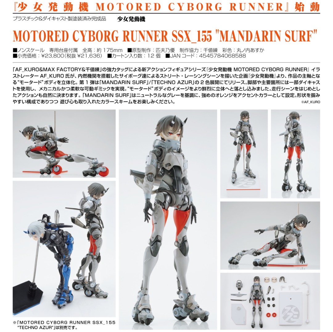 [預訂日版] Max Factory 少女發動機 MOTORED CYBORG RUNNER SSX_155 