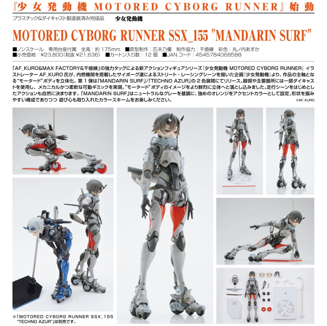 預訂日版] Max Factory 少女發動機MOTORED CYBORG RUNNER SSX_155 