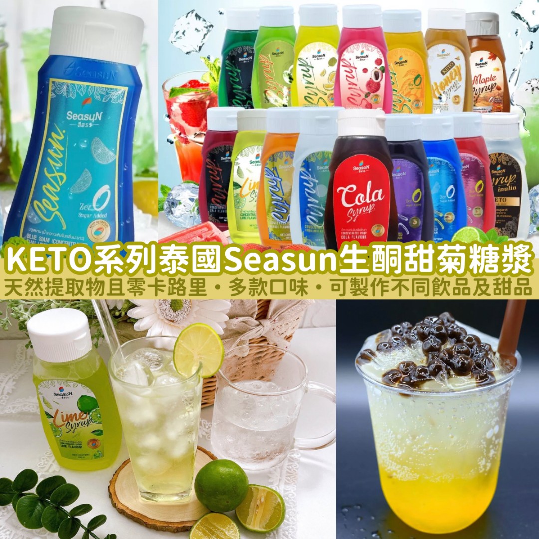 預訂】 泰國????????????????????????????????直送????????泰國Season/Season生酮甜菊糖漿：百香果、青檸、芒果、荔枝、蜜桃等, 嘢食 嘢飲,  飲料- Carousell