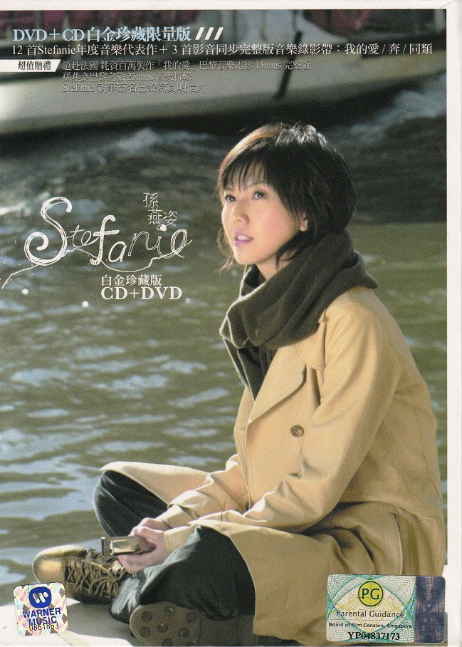 孙燕姿Stefanie Sun Yan Zi: <同名专辑> 白金珍藏版CD+DVD (新加坡版 
