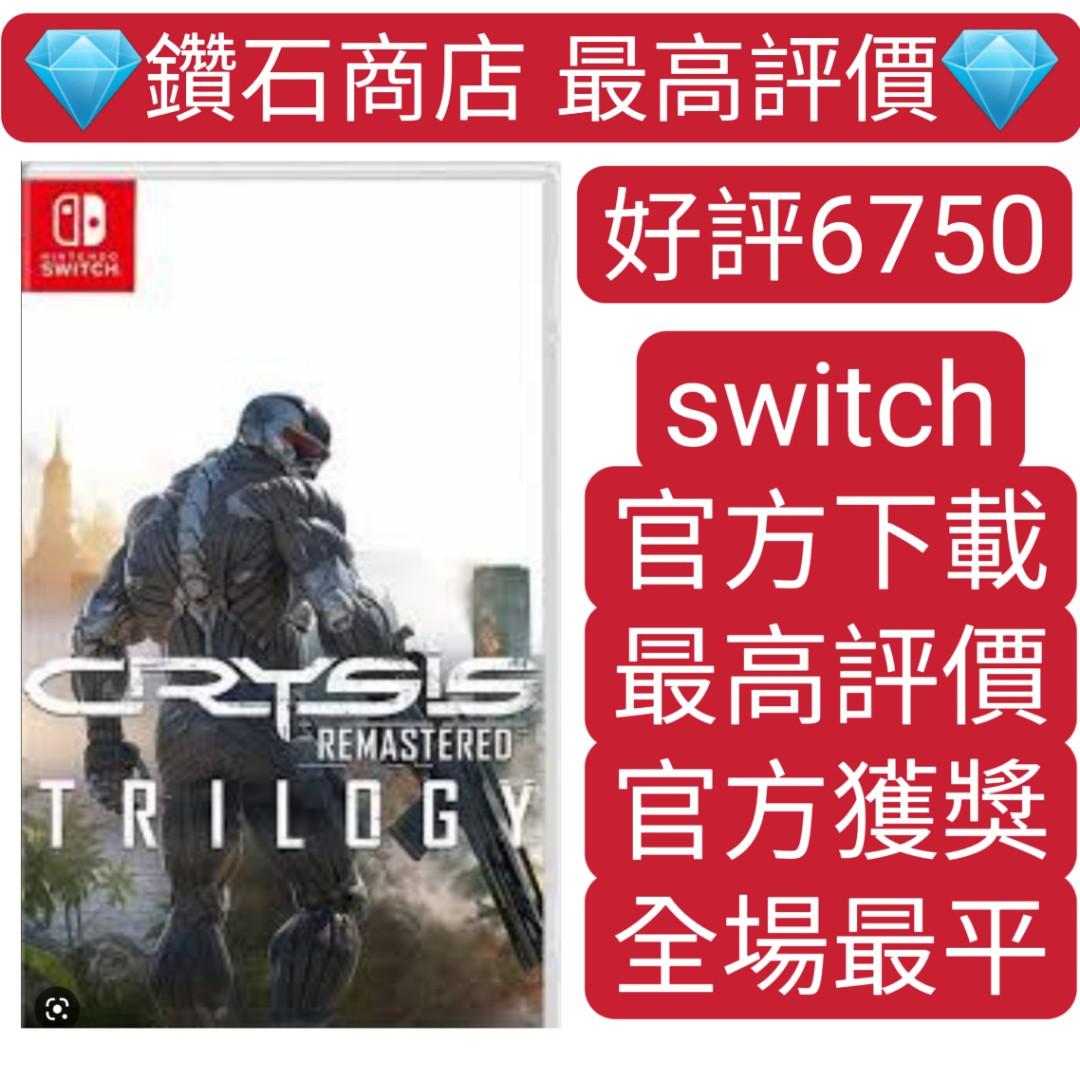 Crysis Remastered Trilogy 末日之戰123 重製版. switch game Eshop 