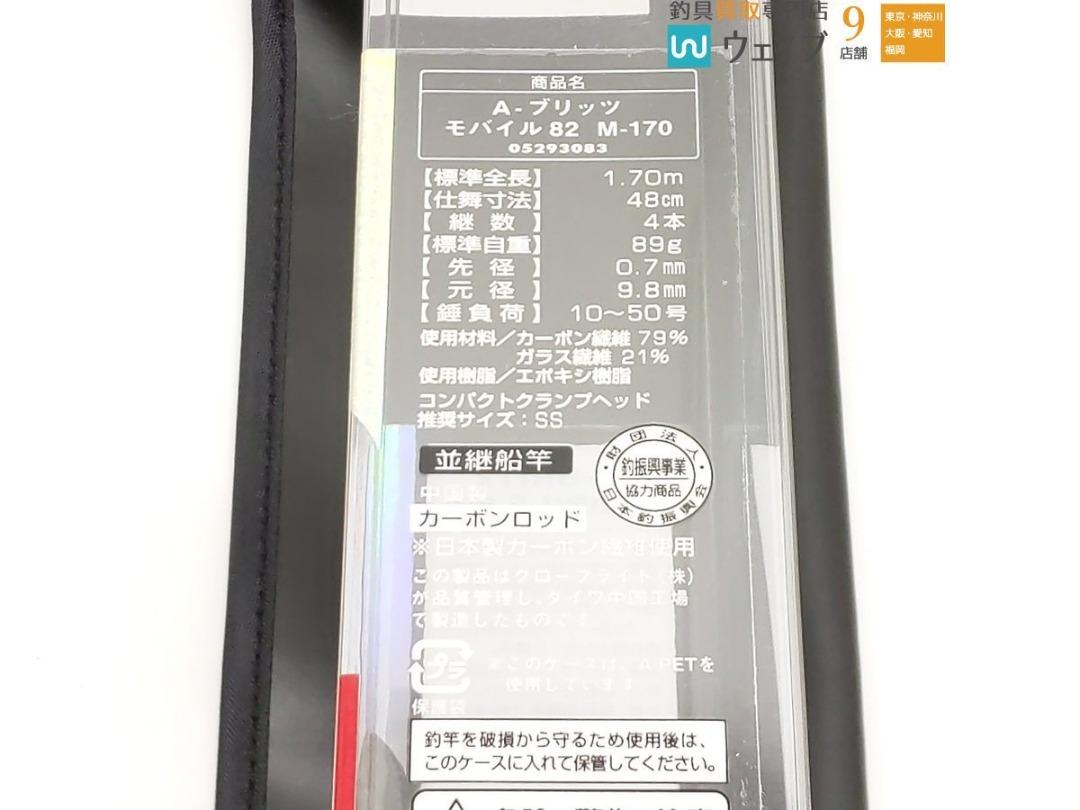 Daiwa A-Blitz Mobile 82 M-170 大和釣具, 運動產品, 釣魚 Daiwa A-Blitz Mobile 82 M-170 大和釣具, 運動產品, 釣魚